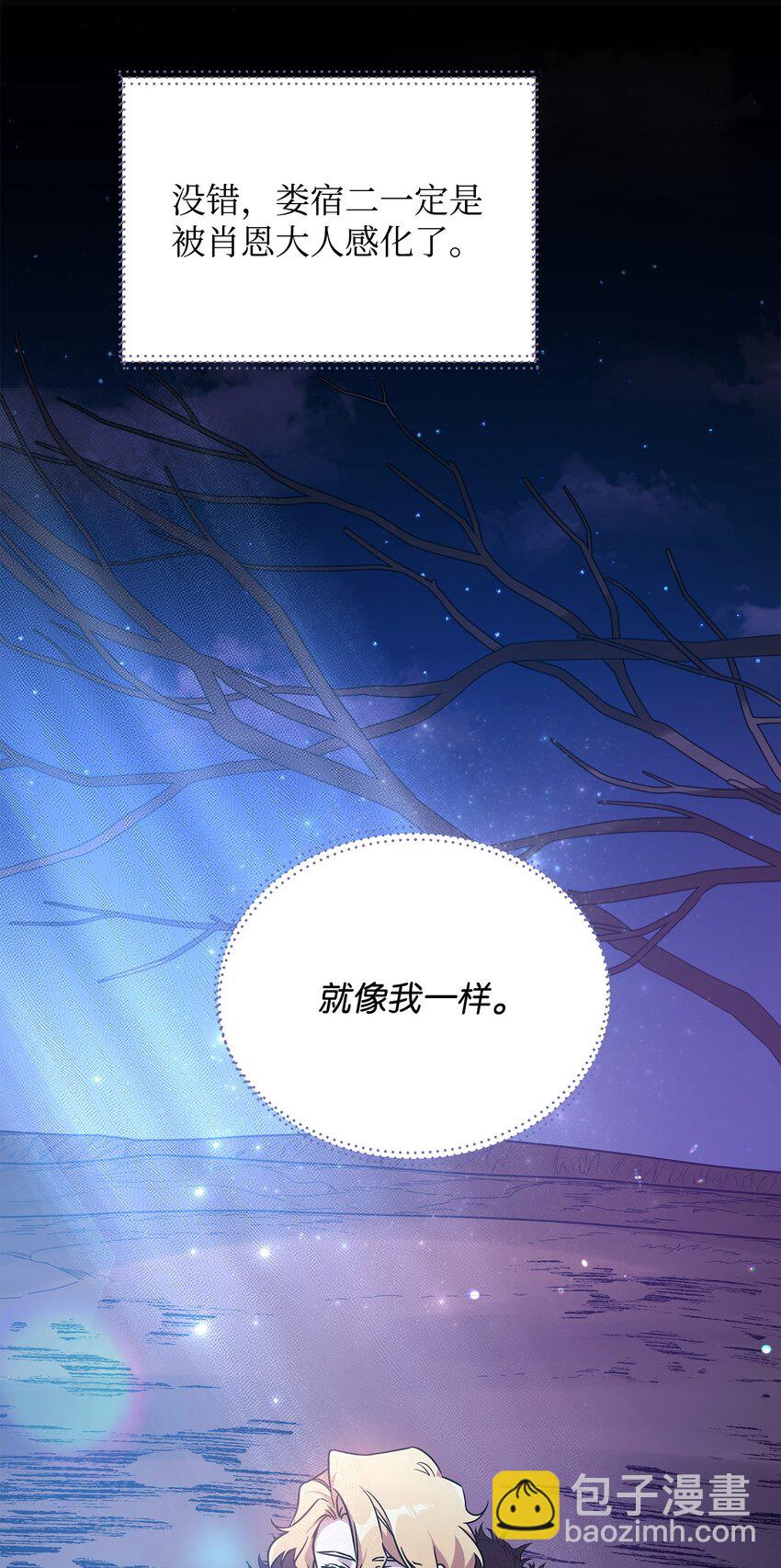 《召唤美男英雄的代价》43 莫迪尔的记忆 第11页