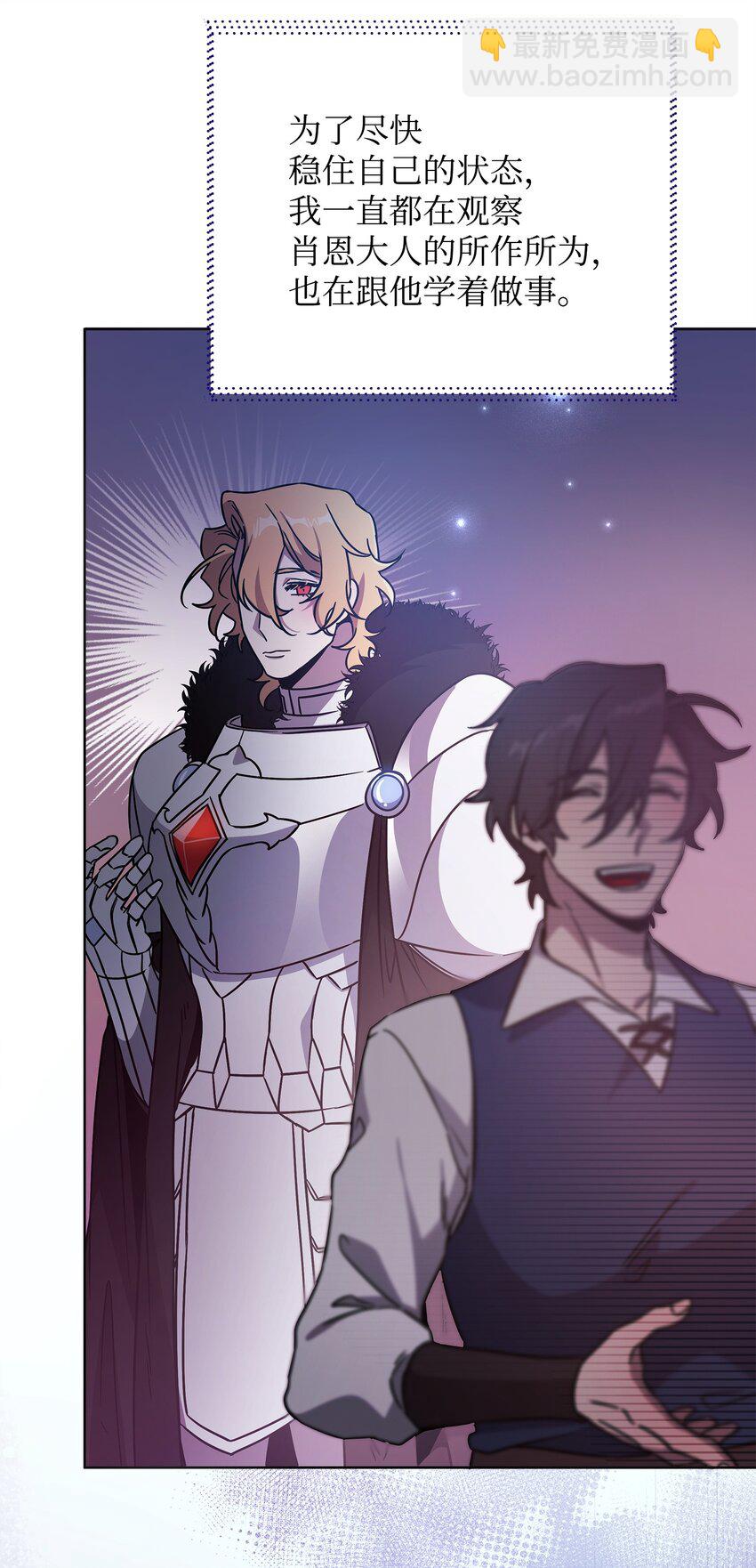 《召唤美男英雄的代价》43 莫迪尔的记忆 第14页