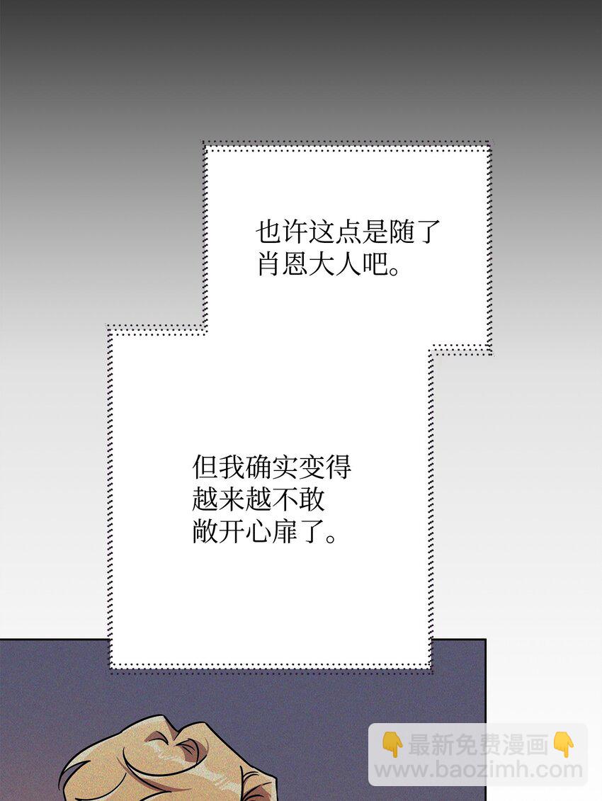 《召唤美男英雄的代价》43 莫迪尔的记忆 第21页