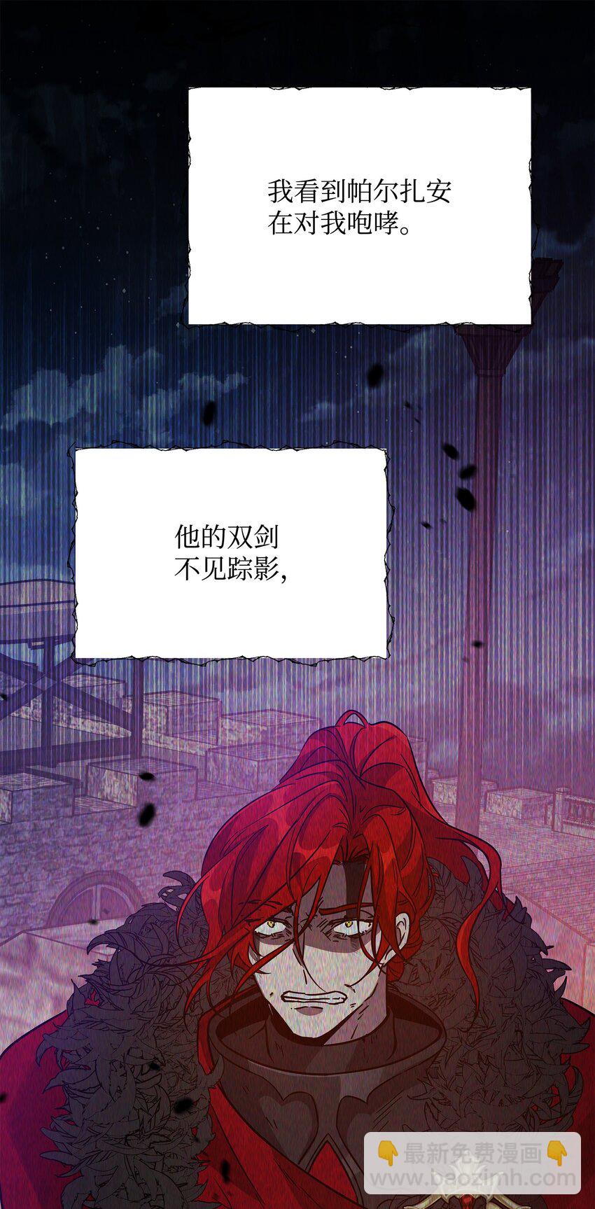 《召唤美男英雄的代价》43 莫迪尔的记忆 第33页