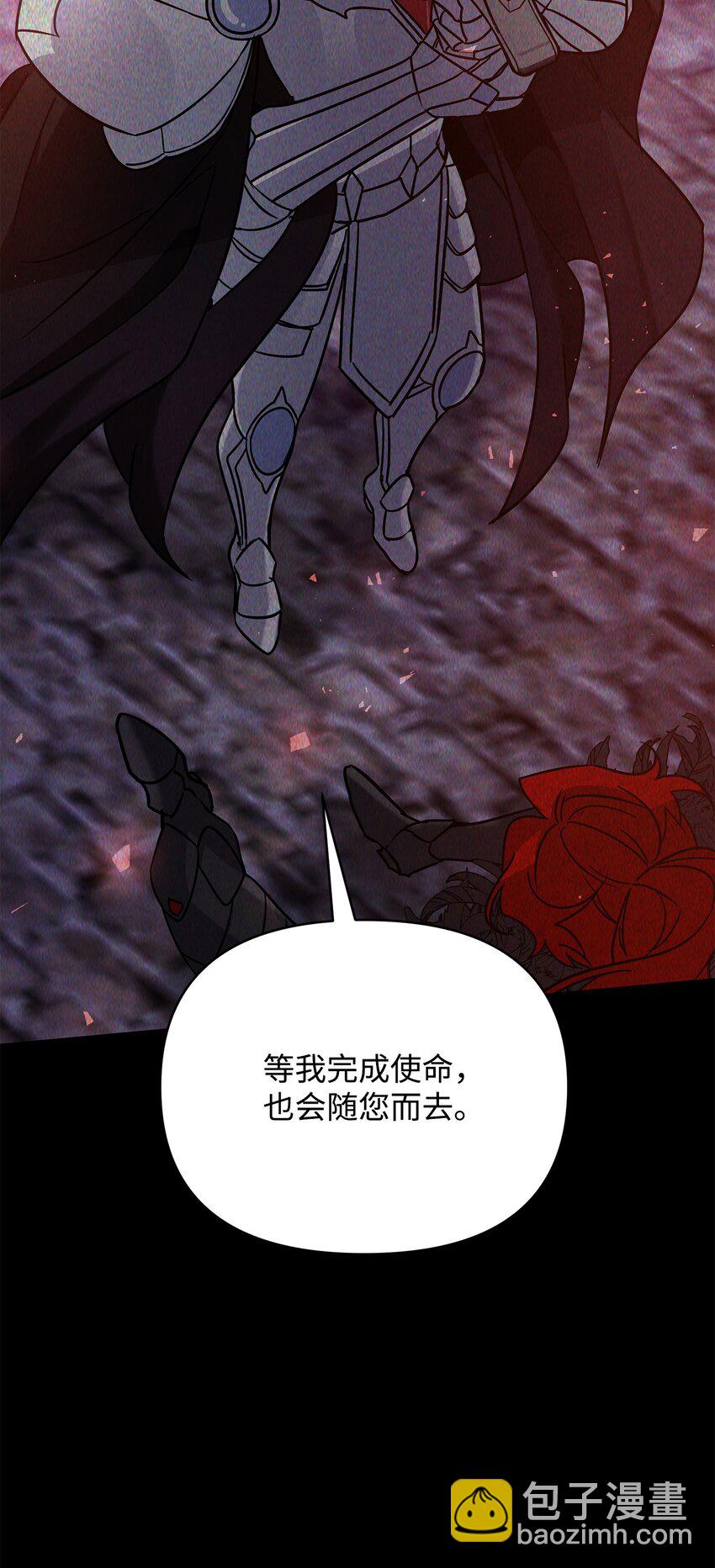 《召唤美男英雄的代价》43 莫迪尔的记忆 第45页