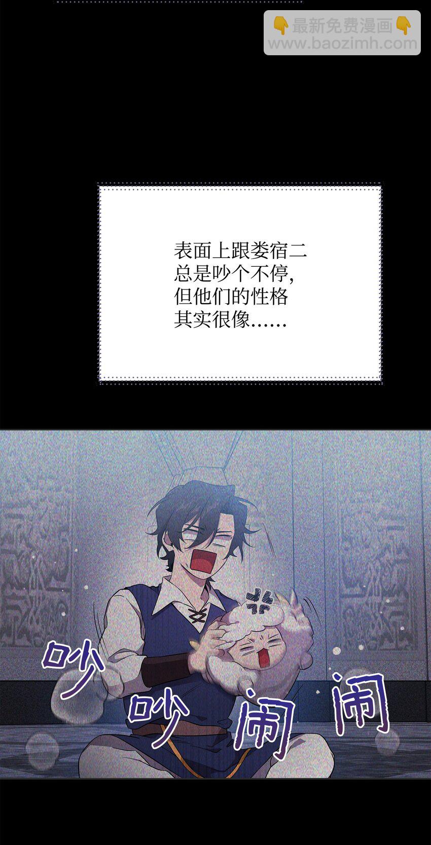 《召唤美男英雄的代价》43 莫迪尔的记忆 第8页