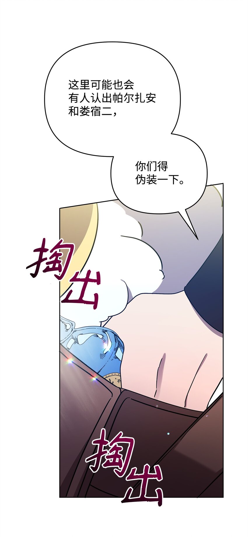 《召唤美男英雄的代价》48 萧条的小镇 第24页