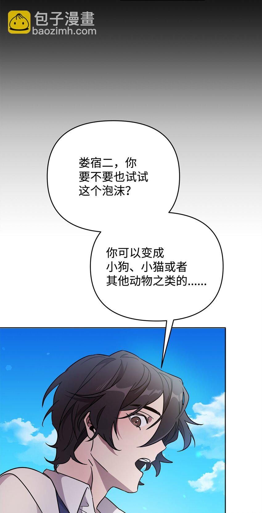 《召唤美男英雄的代价》48 萧条的小镇 第46页