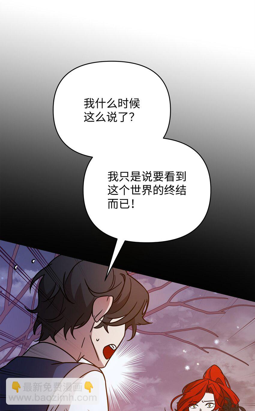 《召唤美男英雄的代价》45 世界的终结 第11页