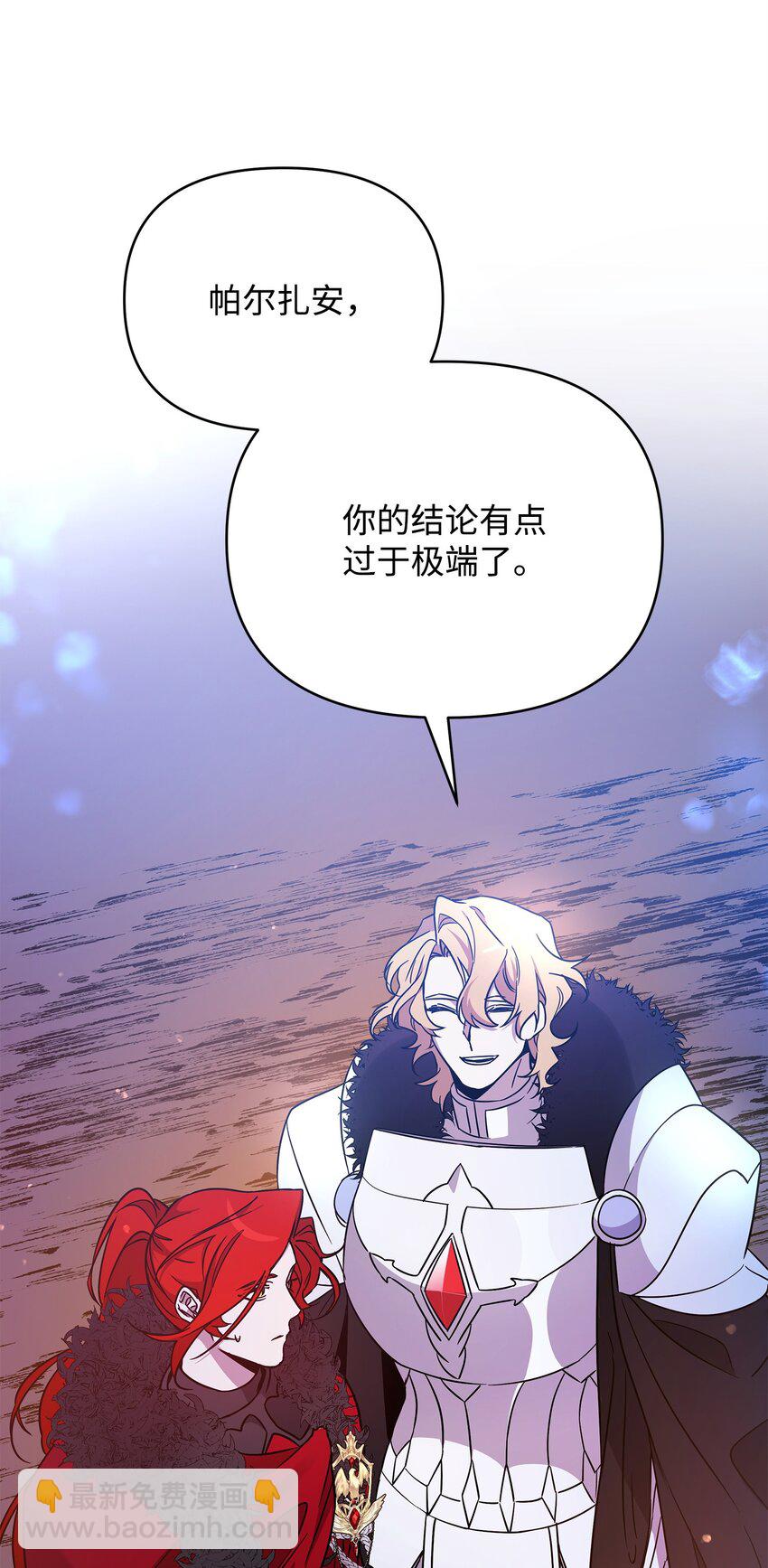 《召唤美男英雄的代价》45 世界的终结 第14页