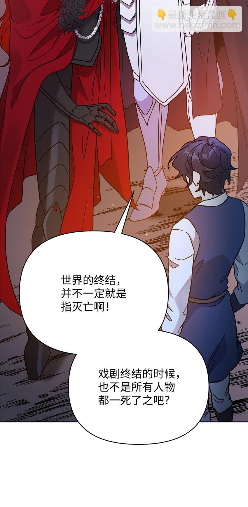 《召唤美男英雄的代价》45 世界的终结 第15页