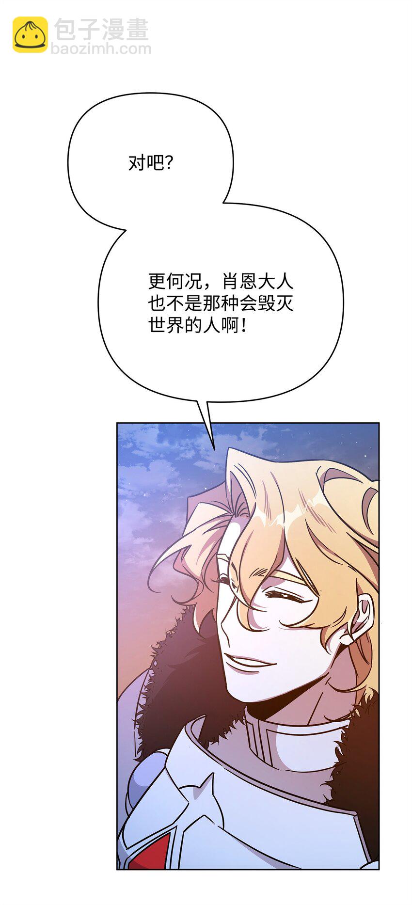 《召唤美男英雄的代价》45 世界的终结 第18页