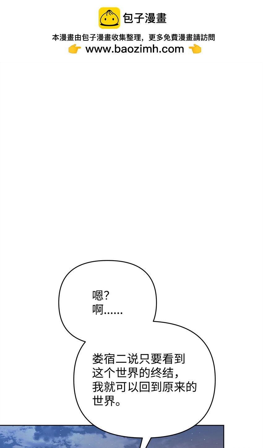 《召唤美男英雄的代价》45 世界的终结 第1页