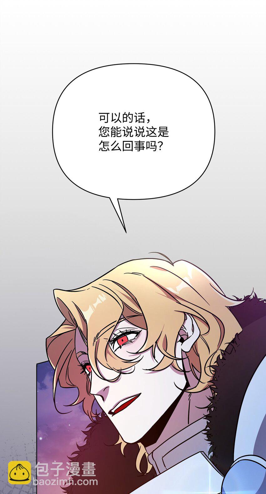 《召唤美男英雄的代价》45 世界的终结 第21页