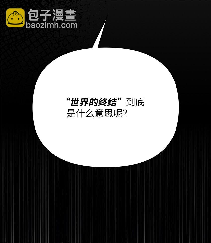 《召唤美男英雄的代价》45 世界的终结 第23页