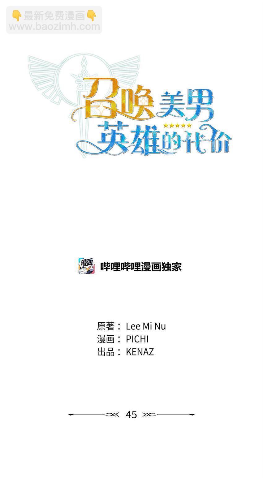 《召唤美男英雄的代价》45 世界的终结 第26页