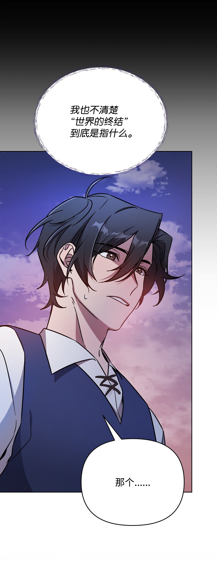 《召唤美男英雄的代价》45 世界的终结 第28页