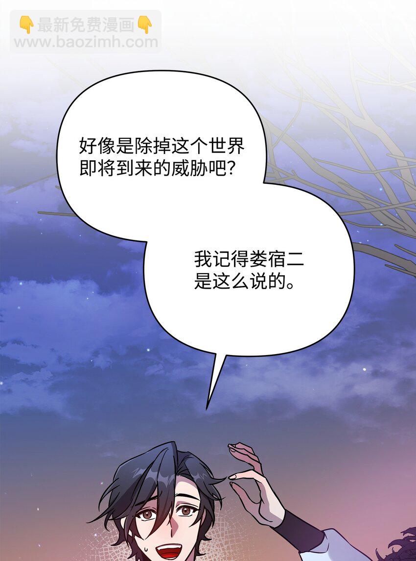 《召唤美男英雄的代价》45 世界的终结 第29页