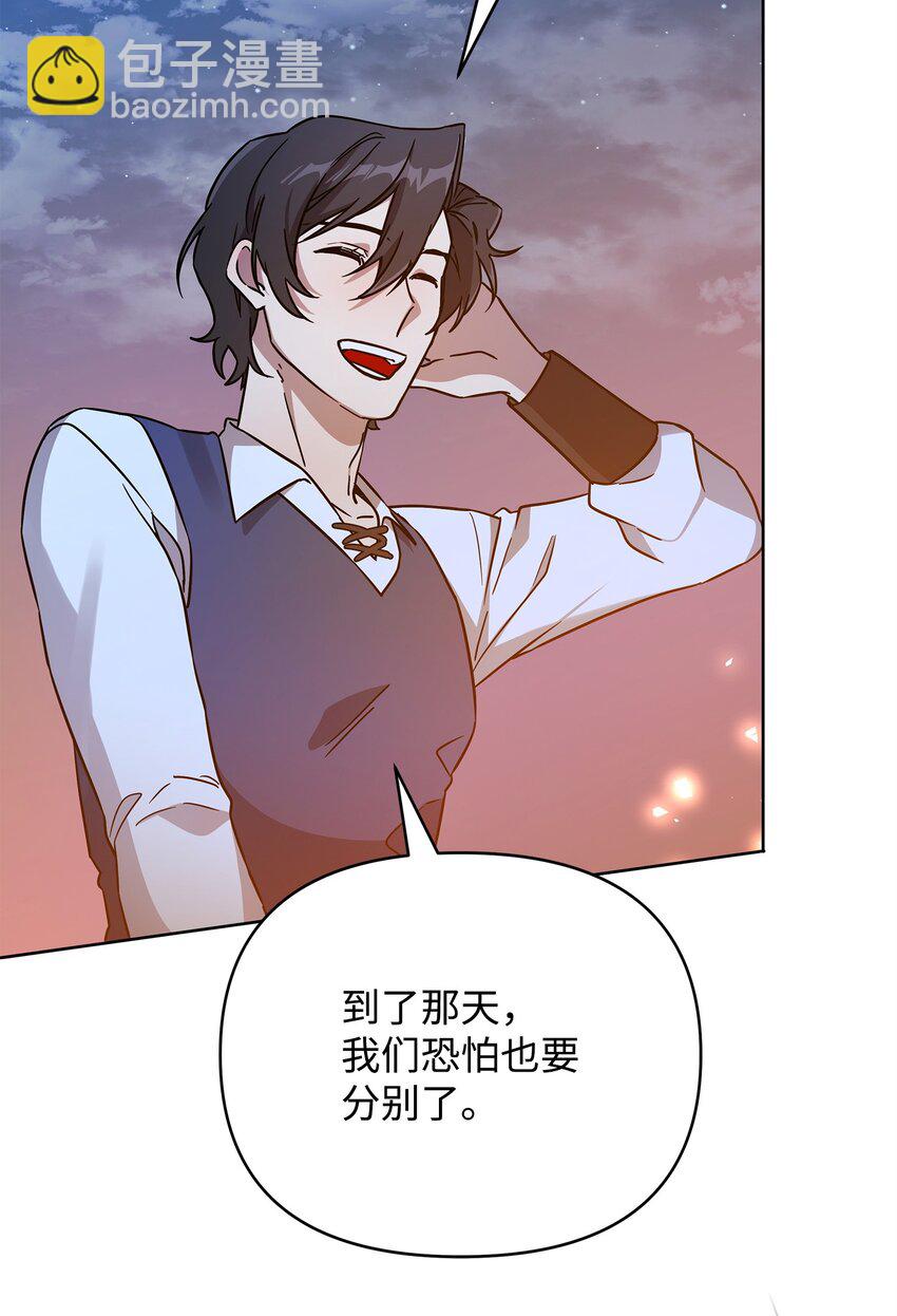 《召唤美男英雄的代价》45 世界的终结 第2页