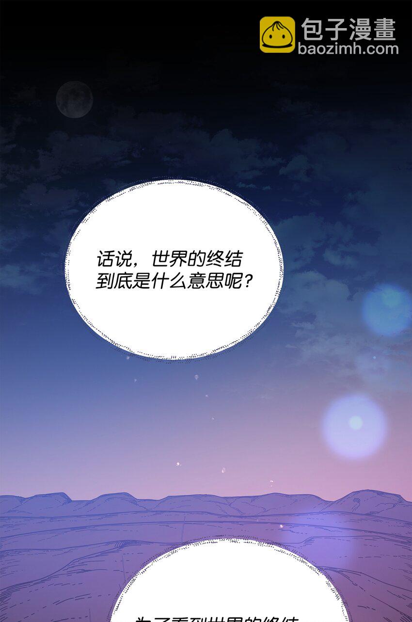 《召唤美男英雄的代价》45 世界的终结 第33页