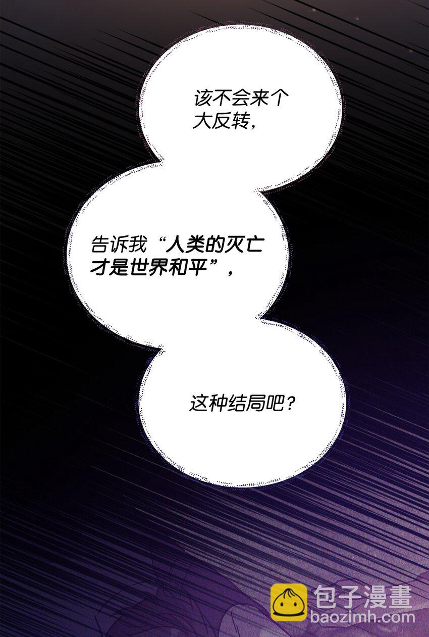 《召唤美男英雄的代价》45 世界的终结 第35页