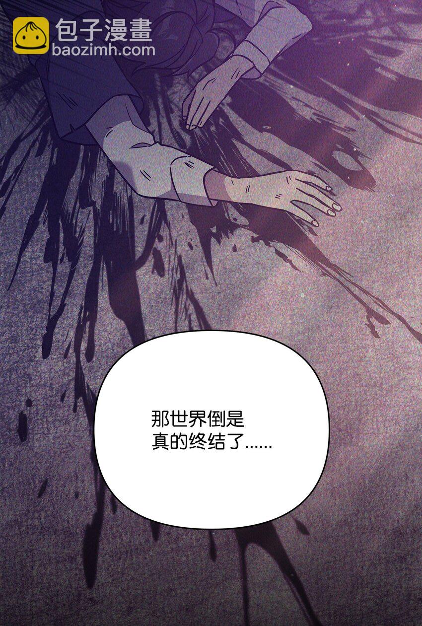 《召唤美男英雄的代价》45 世界的终结 第36页