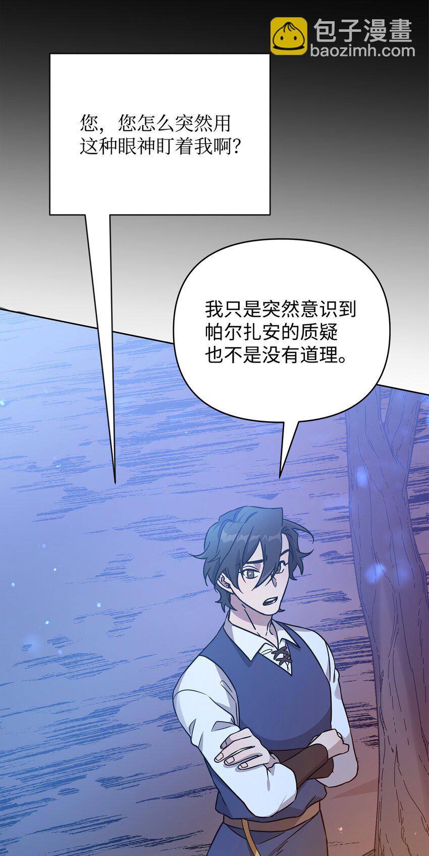 《召唤美男英雄的代价》45 世界的终结 第40页
