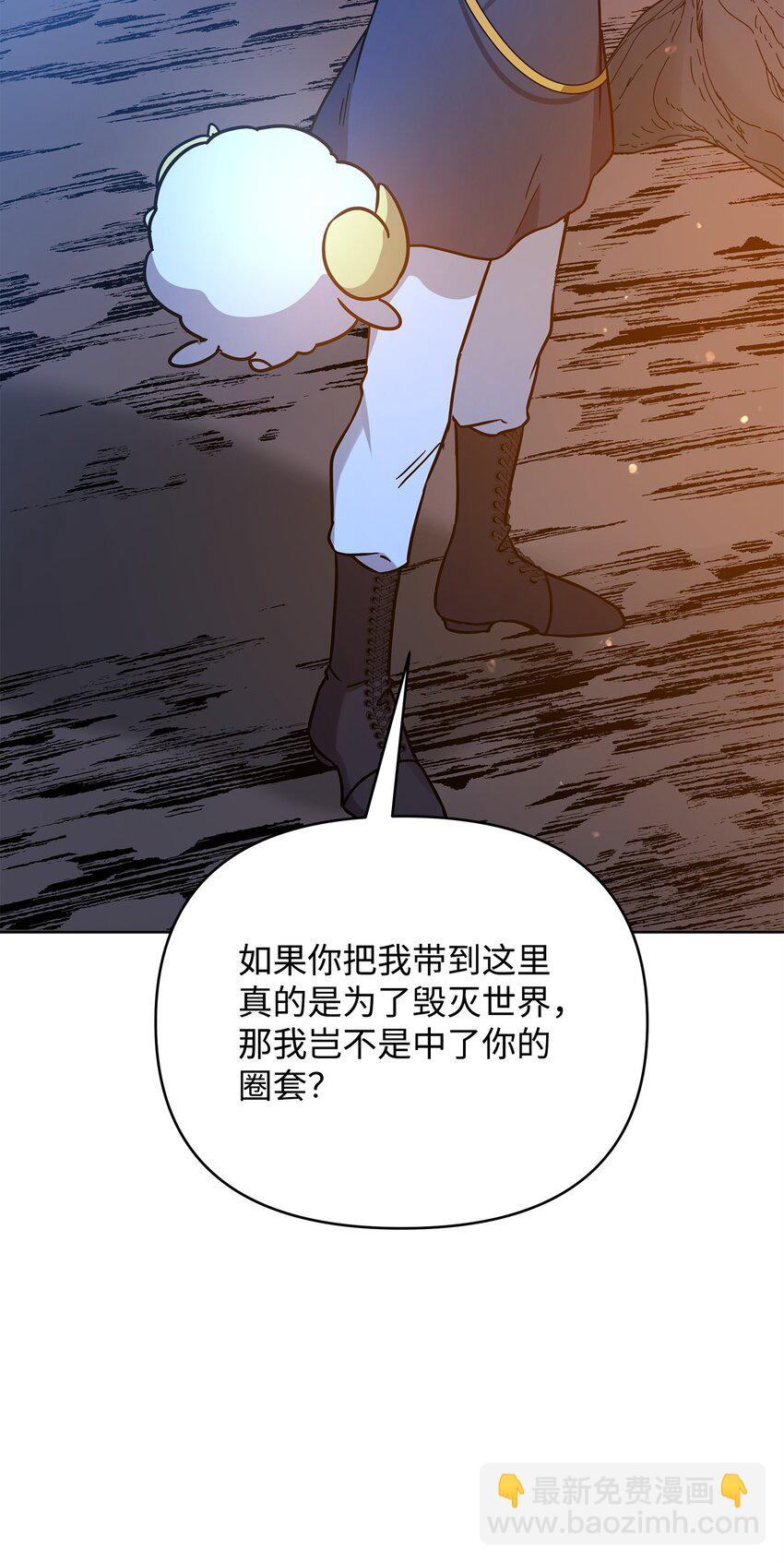 《召唤美男英雄的代价》45 世界的终结 第41页