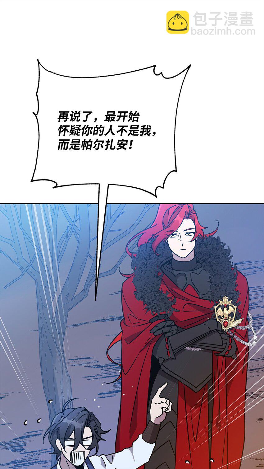 《召唤美男英雄的代价》45 世界的终结 第45页