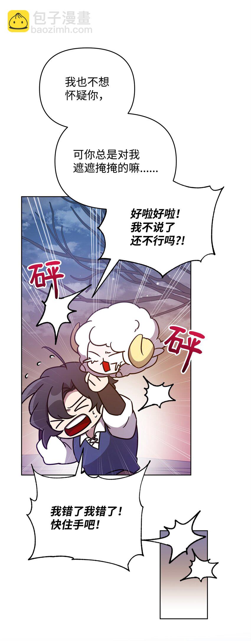 《召唤美男英雄的代价》45 世界的终结 第47页