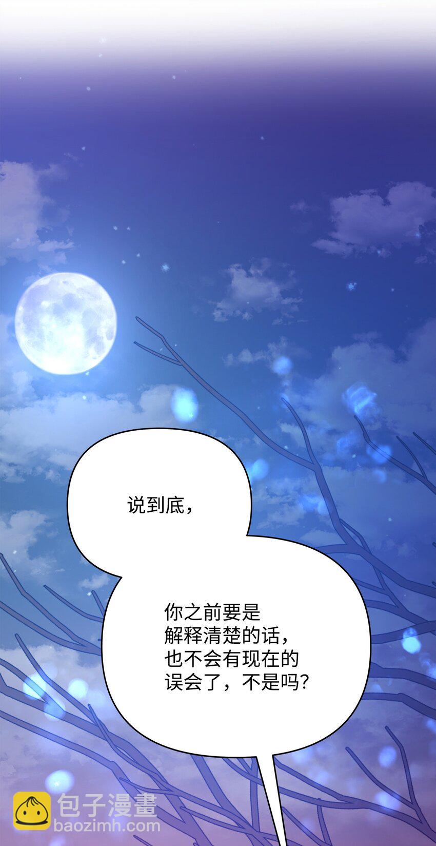 《召唤美男英雄的代价》45 世界的终结 第48页