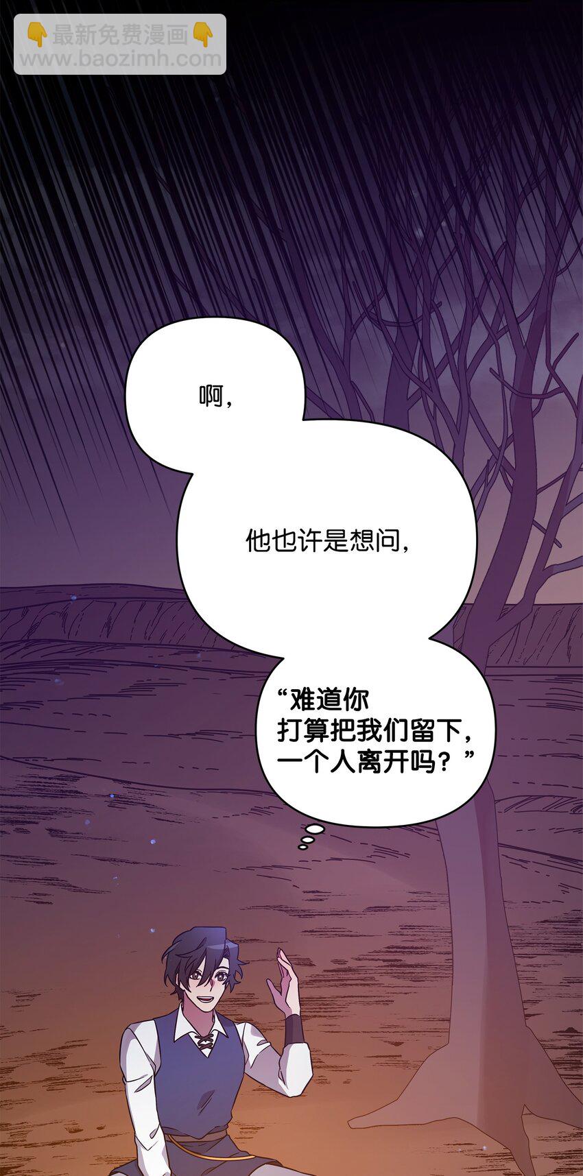 《召唤美男英雄的代价》45 世界的终结 第4页