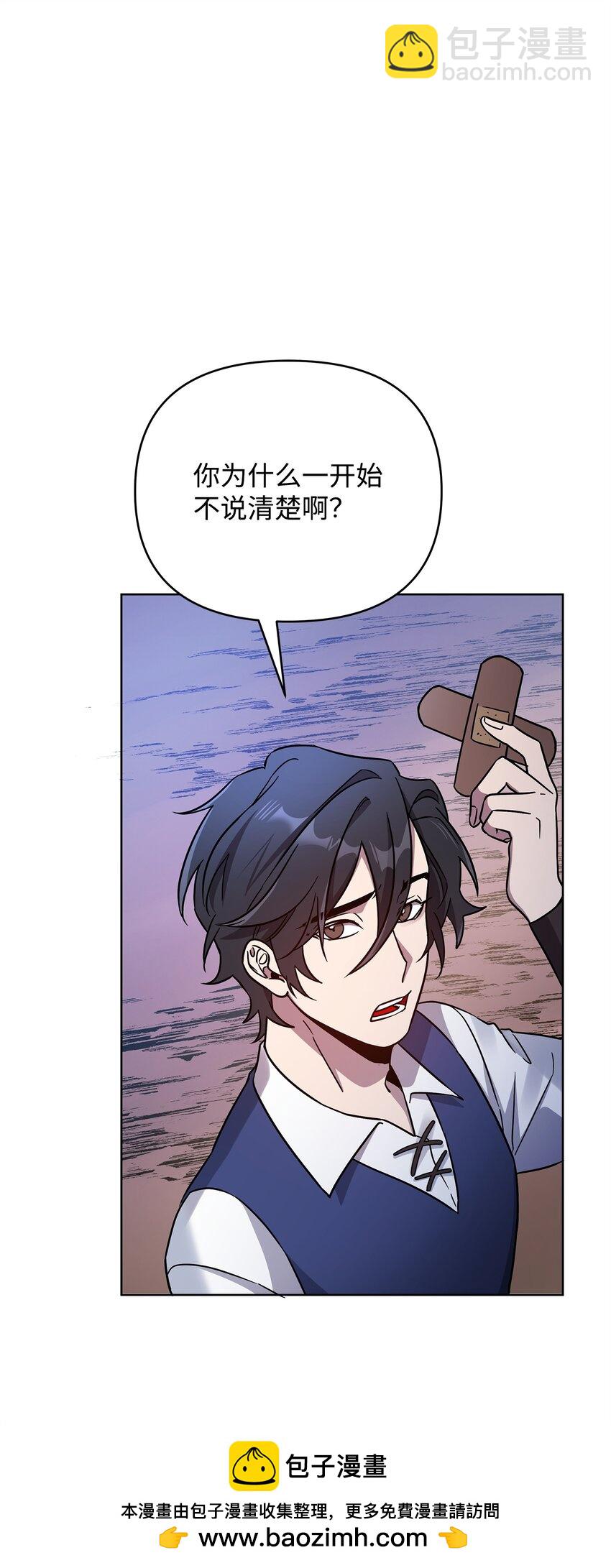 《召唤美男英雄的代价》45 世界的终结 第50页