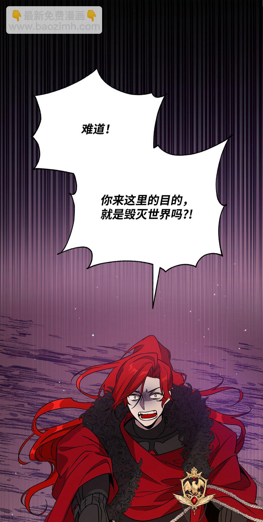 《召唤美男英雄的代价》45 世界的终结 第6页