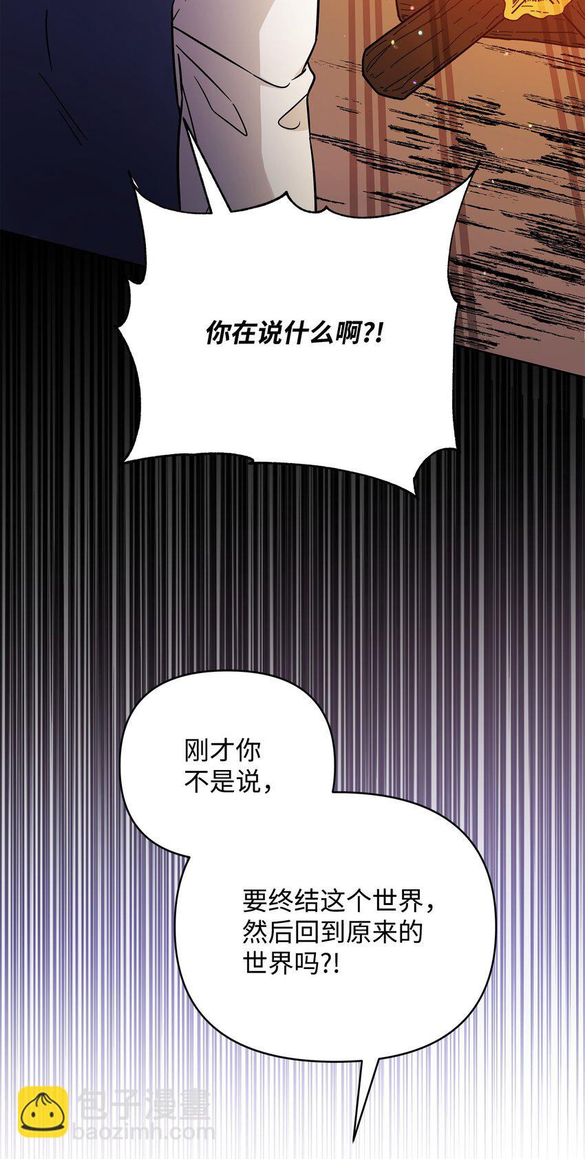 《召唤美男英雄的代价》45 世界的终结 第8页