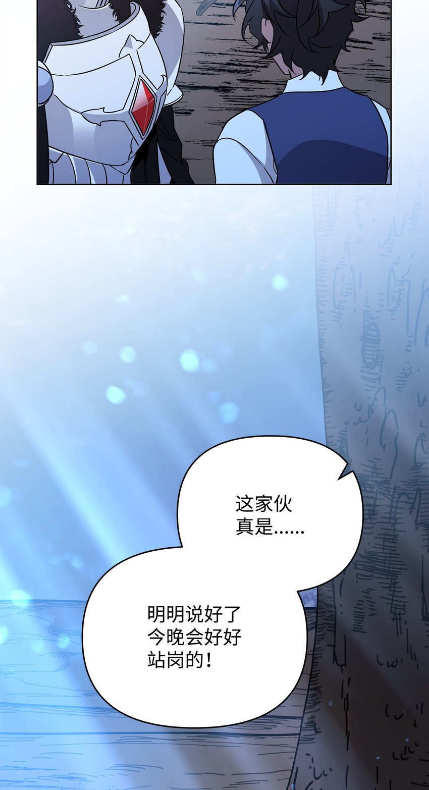《召唤美男英雄的代价》47 莫迪尔的癖好 第11页