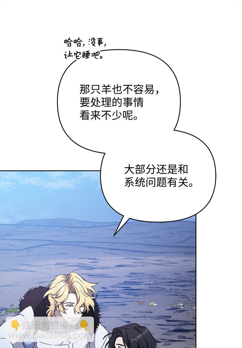 《召唤美男英雄的代价》47 莫迪尔的癖好 第13页
