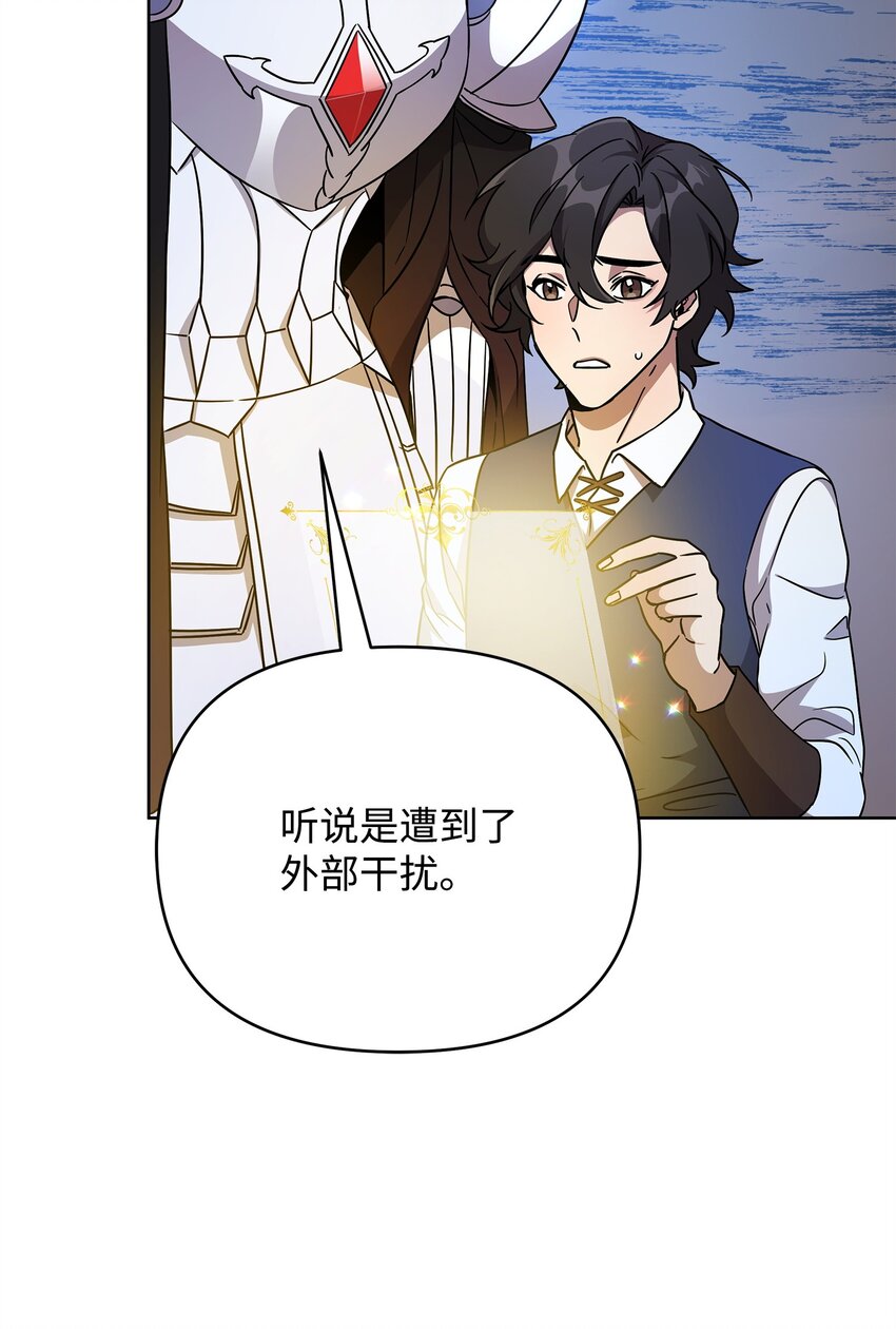 《召唤美男英雄的代价》47 莫迪尔的癖好 第18页