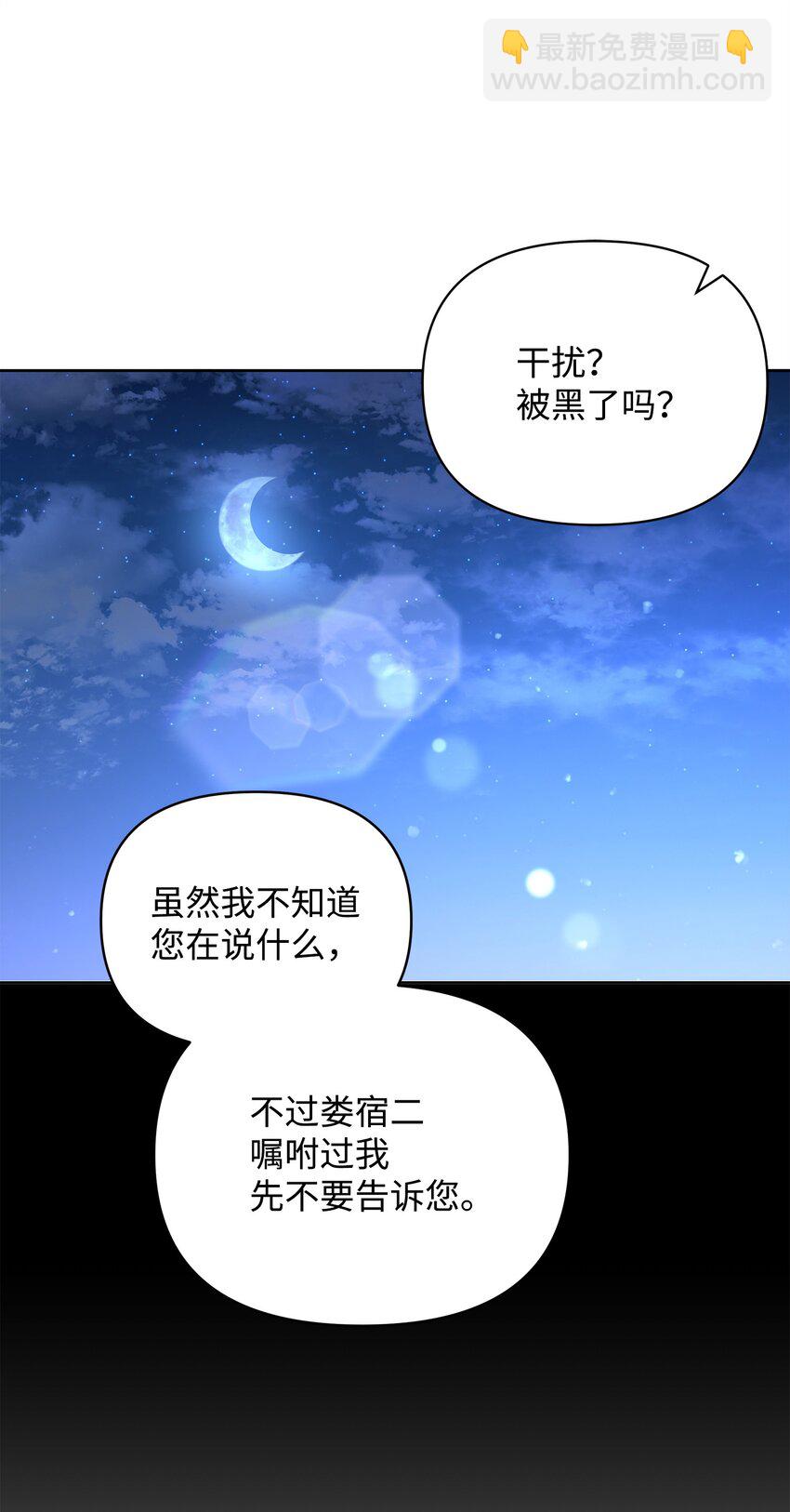 《召唤美男英雄的代价》47 莫迪尔的癖好 第19页
