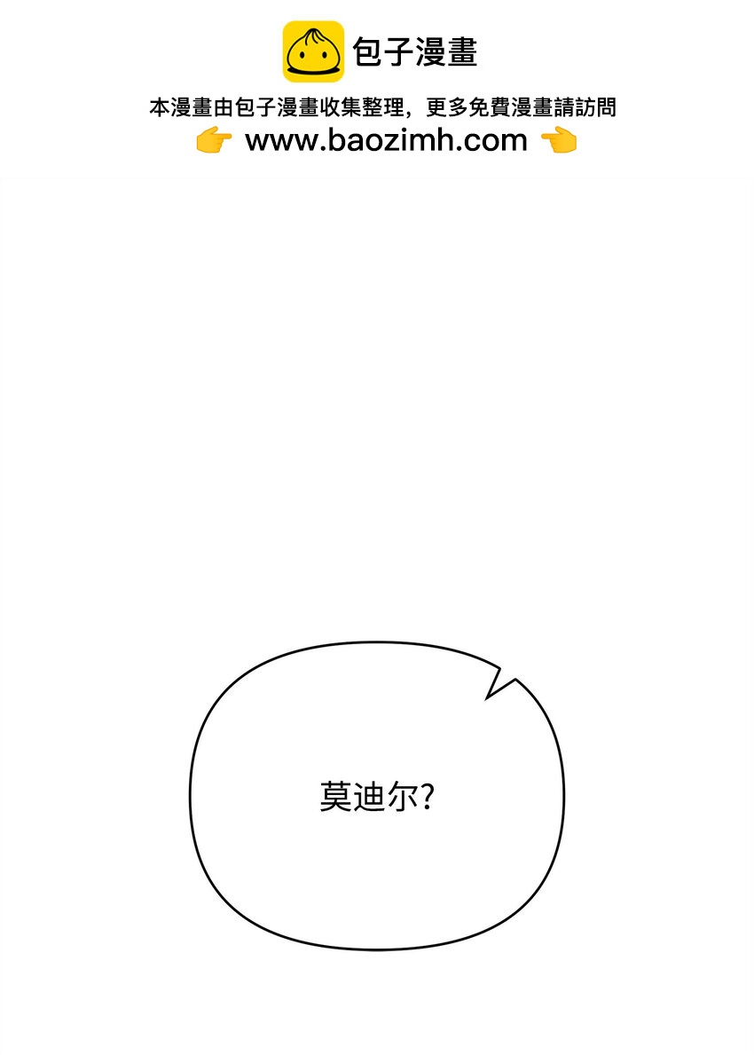 《召唤美男英雄的代价》47 莫迪尔的癖好 第1页
