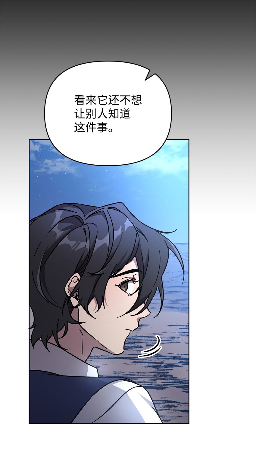 《召唤美男英雄的代价》47 莫迪尔的癖好 第20页