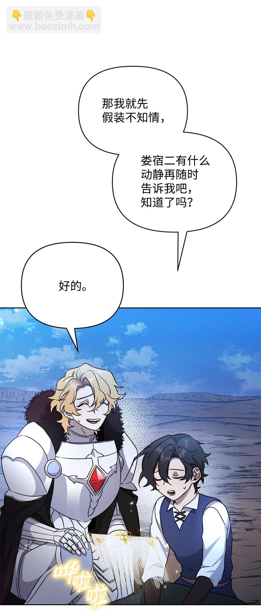 《召唤美男英雄的代价》47 莫迪尔的癖好 第22页