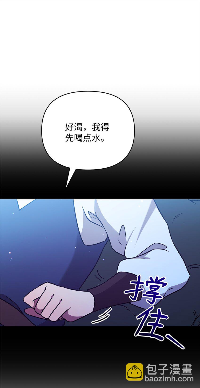 《召唤美男英雄的代价》47 莫迪尔的癖好 第23页