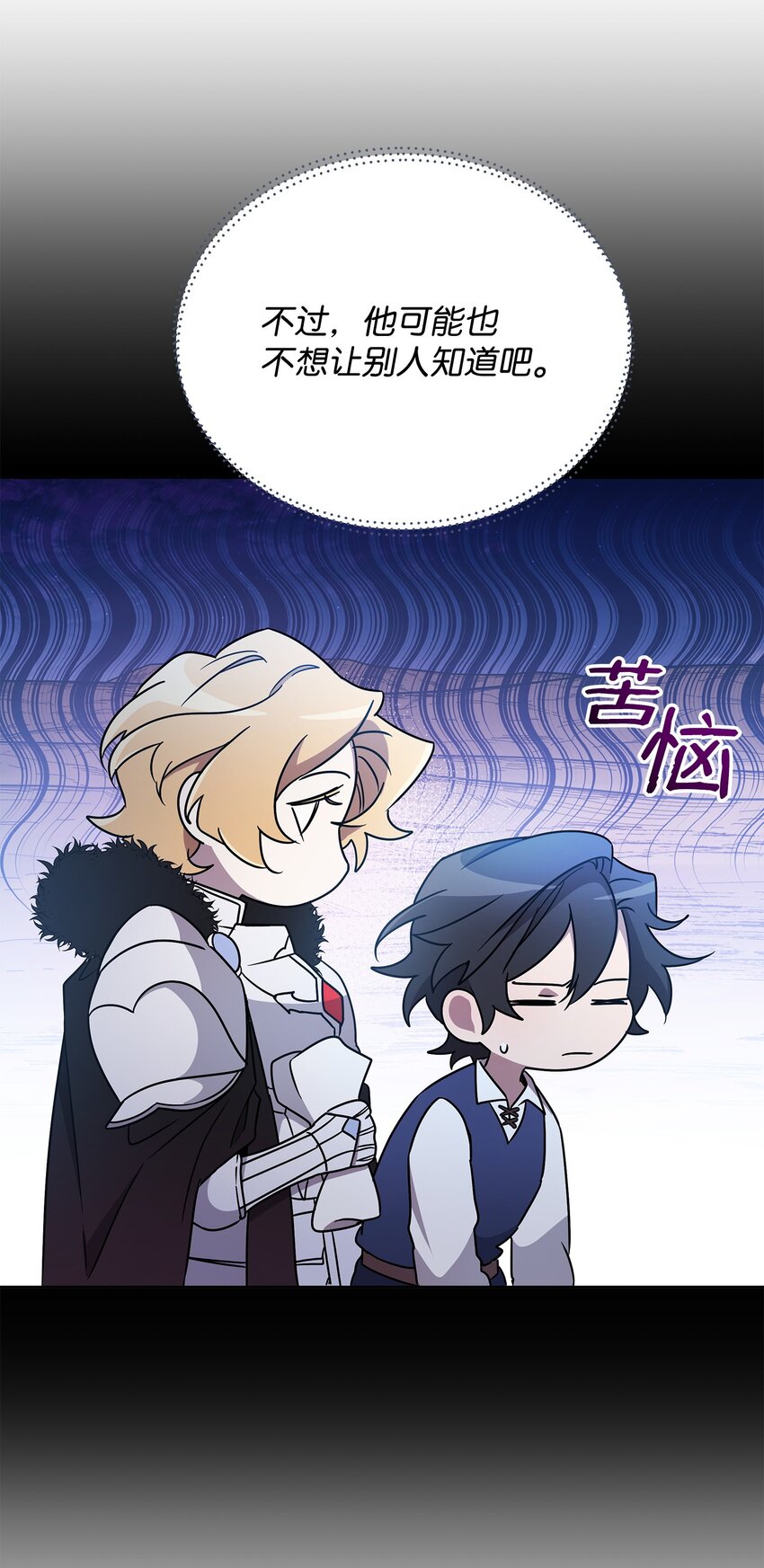 《召唤美男英雄的代价》47 莫迪尔的癖好 第44页