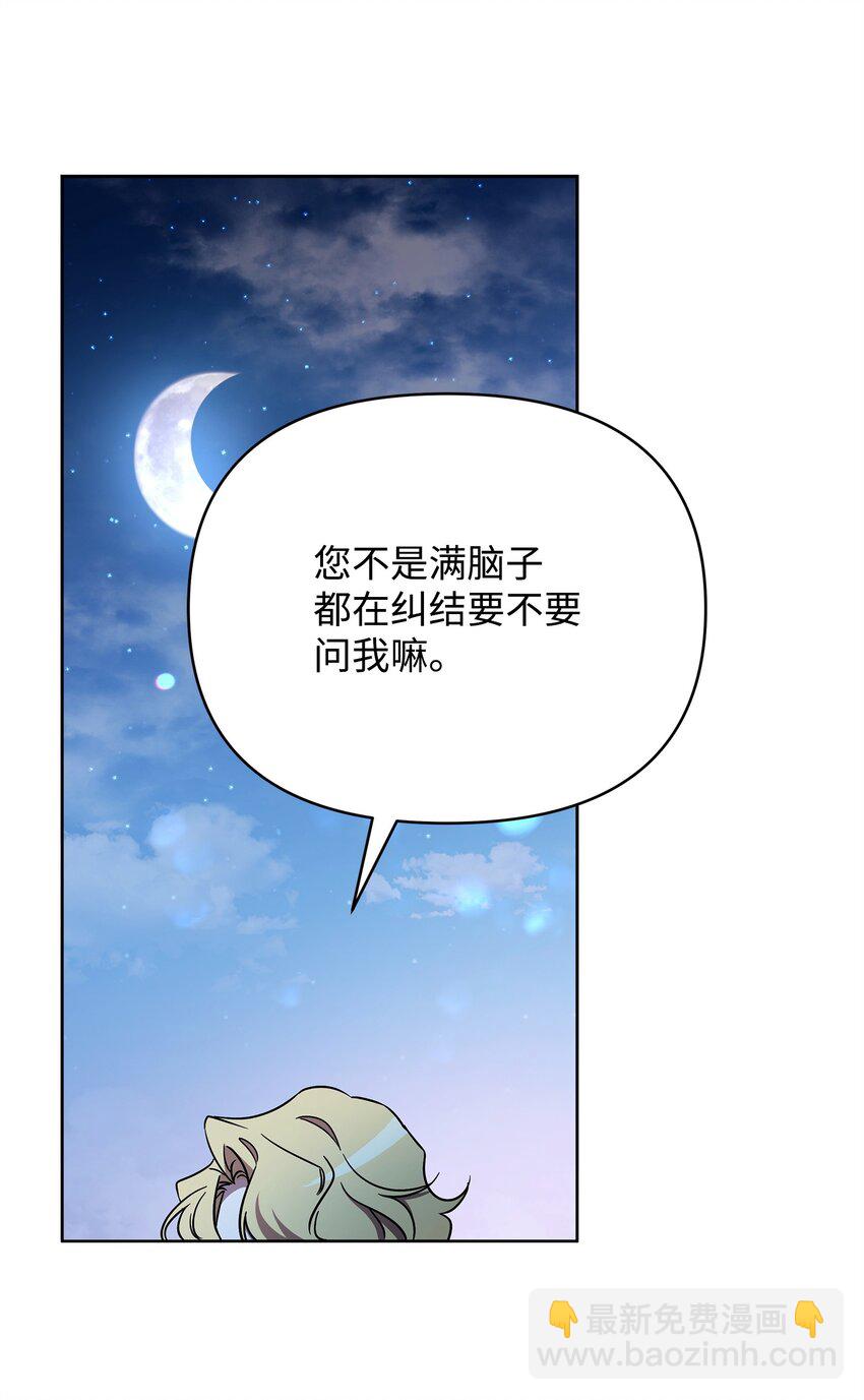 《召唤美男英雄的代价》47 莫迪尔的癖好 第48页