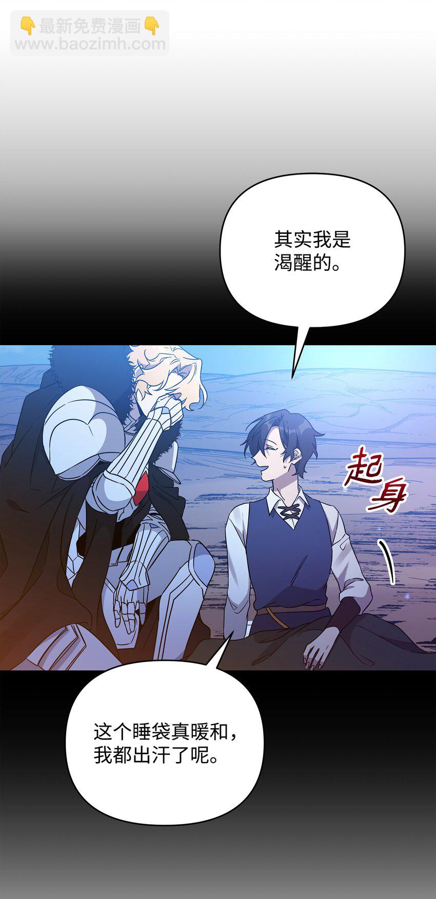 《召唤美男英雄的代价》47 莫迪尔的癖好 第7页