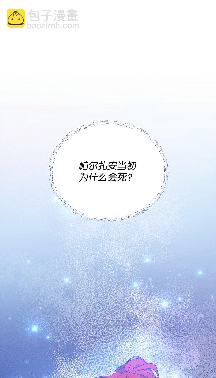 《召唤美男英雄的代价》46 帕尔扎安的死因 第13页