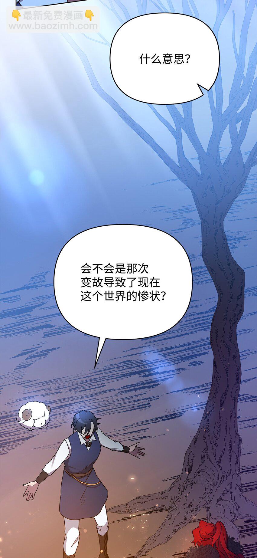 《召唤美男英雄的代价》46 帕尔扎安的死因 第32页