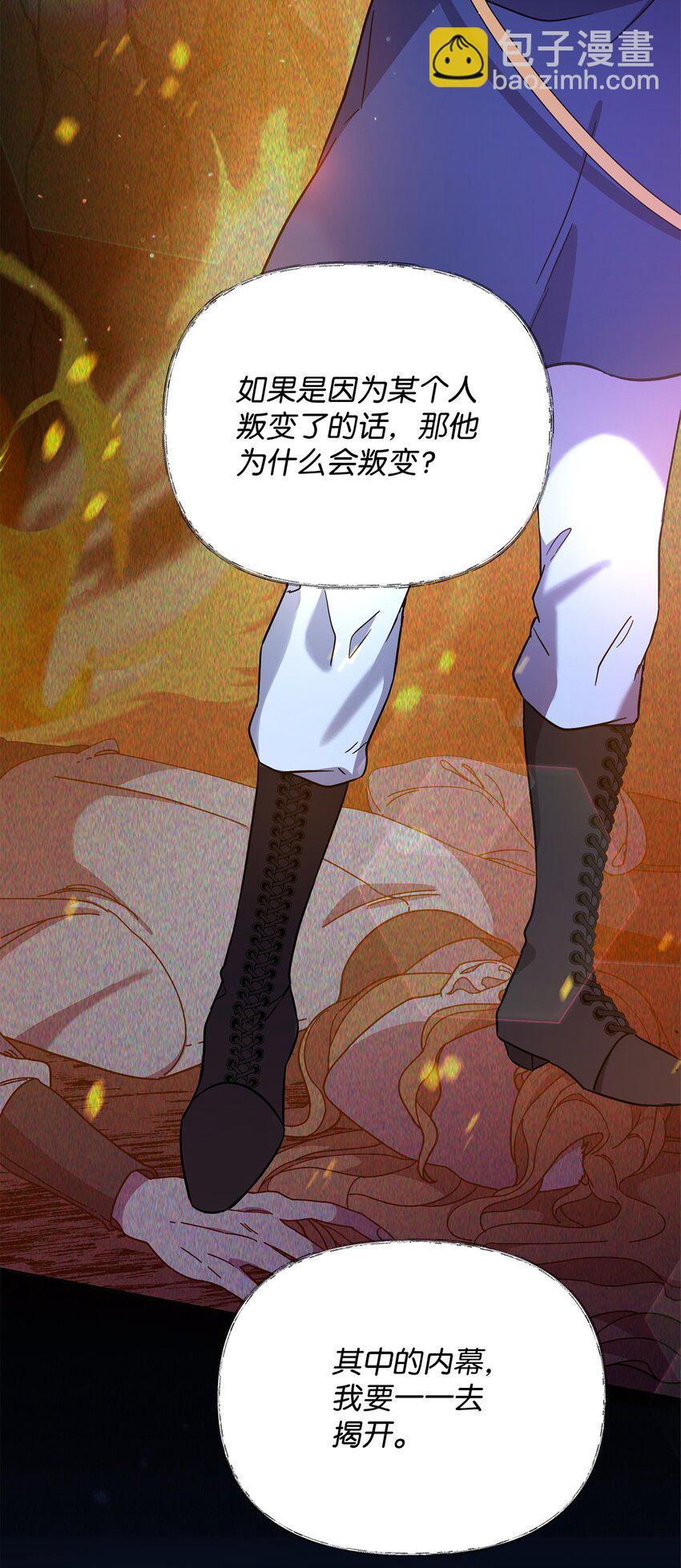 《召唤美男英雄的代价》46 帕尔扎安的死因 第43页