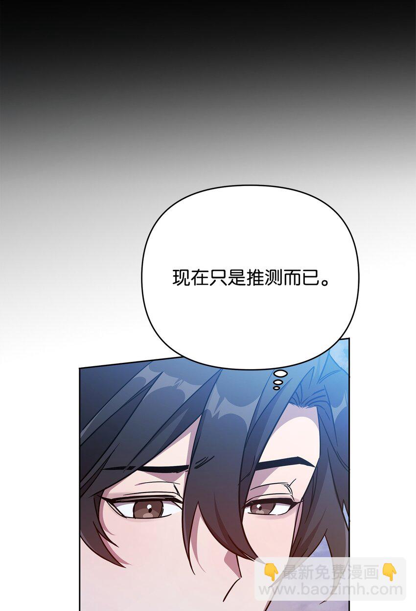 《召唤美男英雄的代价》46 帕尔扎安的死因 第45页