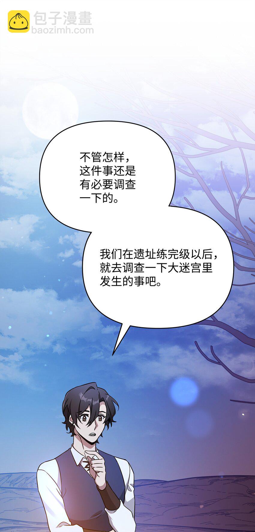《召唤美男英雄的代价》46 帕尔扎安的死因 第47页