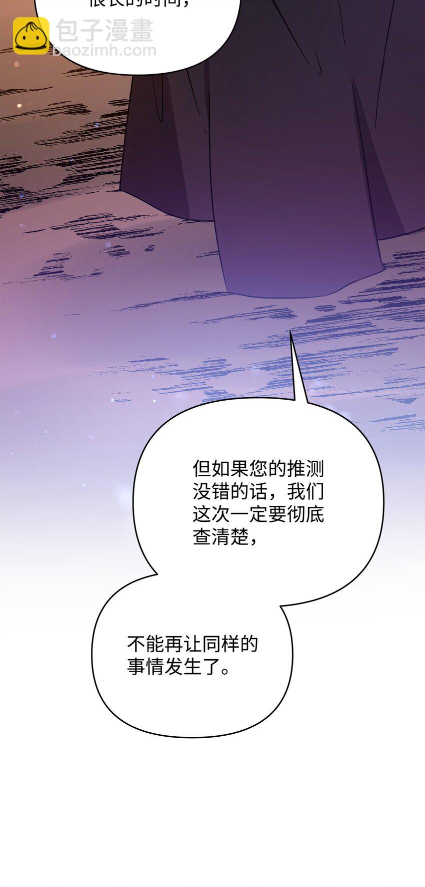 《召唤美男英雄的代价》46 帕尔扎安的死因 第49页