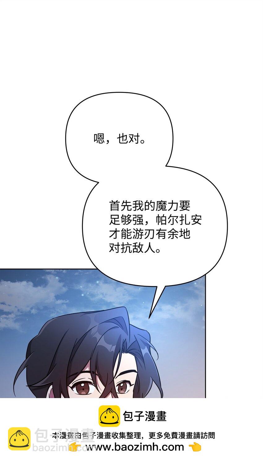 《召唤美男英雄的代价》46 帕尔扎安的死因 第50页