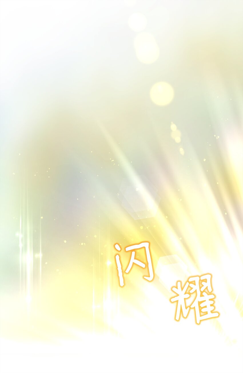 《召唤美男英雄的代价》52 遗址训练日常 第30页